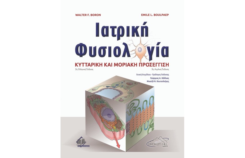 ΙΑΤΡΙΚΗ ΦΥΣΙΟΛΟΓΙΑ