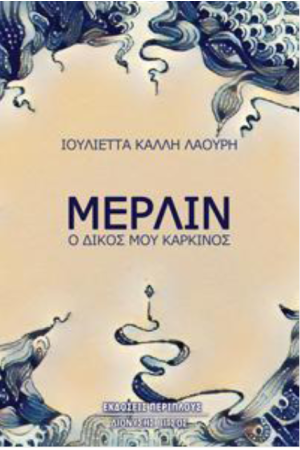 ΜΕΡΛΙΝ