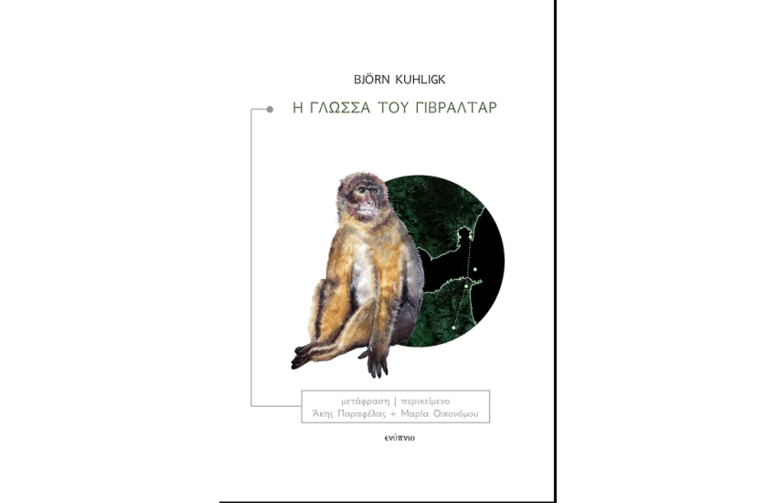 Η ΓΛΩΣΣΑ ΤΟΥ ΓΙΒΡΑΛΤΑΡ