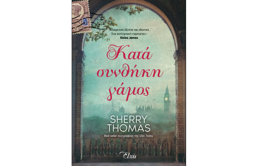 ΚΑΤΑ ΣΥΝΘΗΚΗ ΓΑΜΟΣ