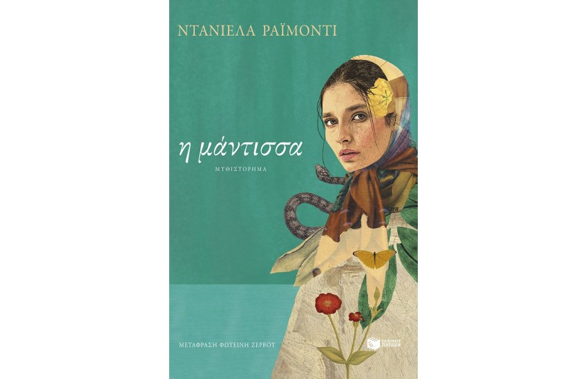 Η ΜΑΝΤΙΣΣΑ