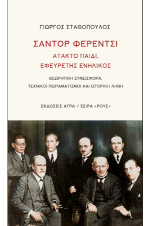 ΣΑΝΤΟΡ ΦΕΡΕΝΤΣΙ