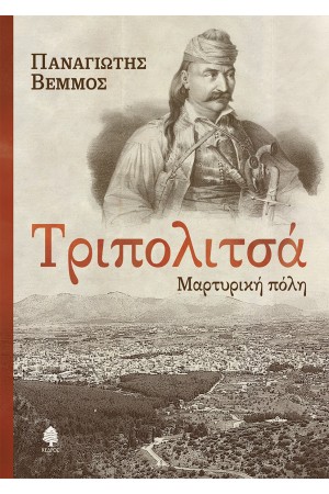 ΤΡΙΠΟΛΙΤΣΑ