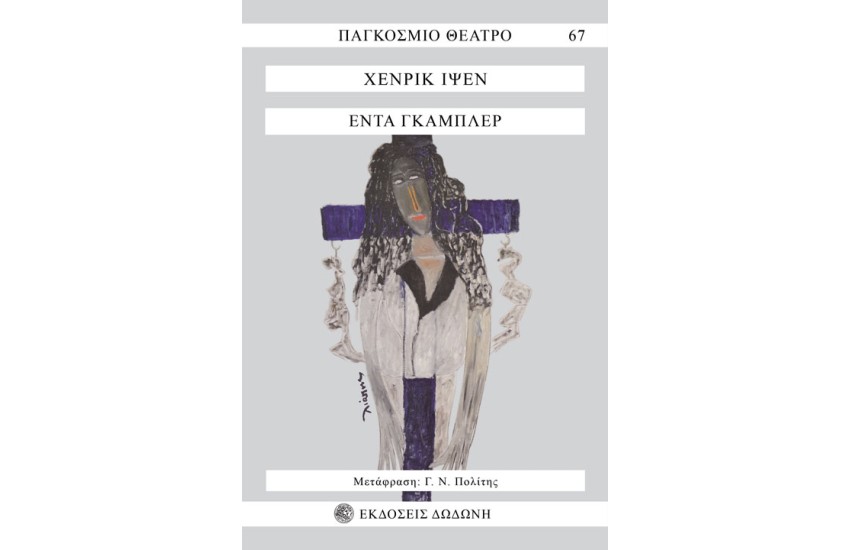 ΕΝΤΑ ΓΚΑΜΠΛΕΡ