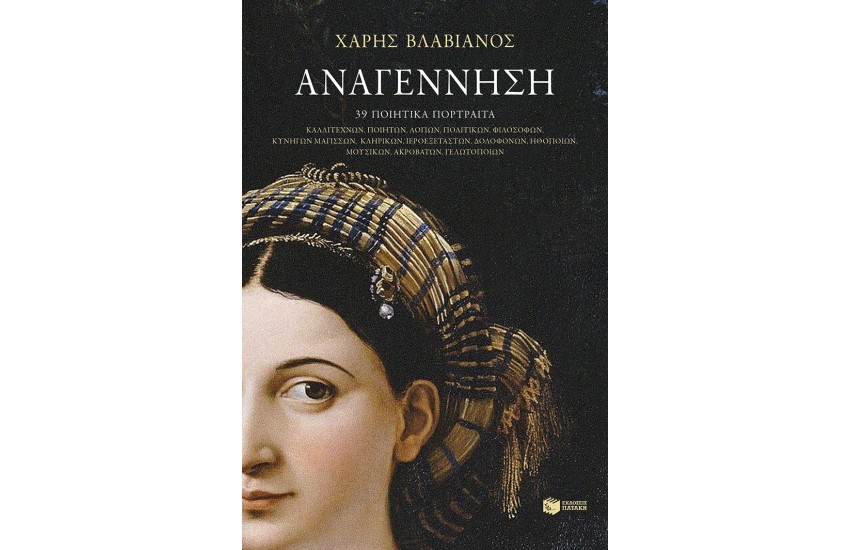 ΑΝΑΓΕΝΝΗΣΗ