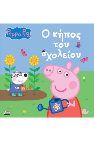 Ο ΚΗΠΟΣ ΤΟΥ ΣΧΟΛΕΙΟΥ