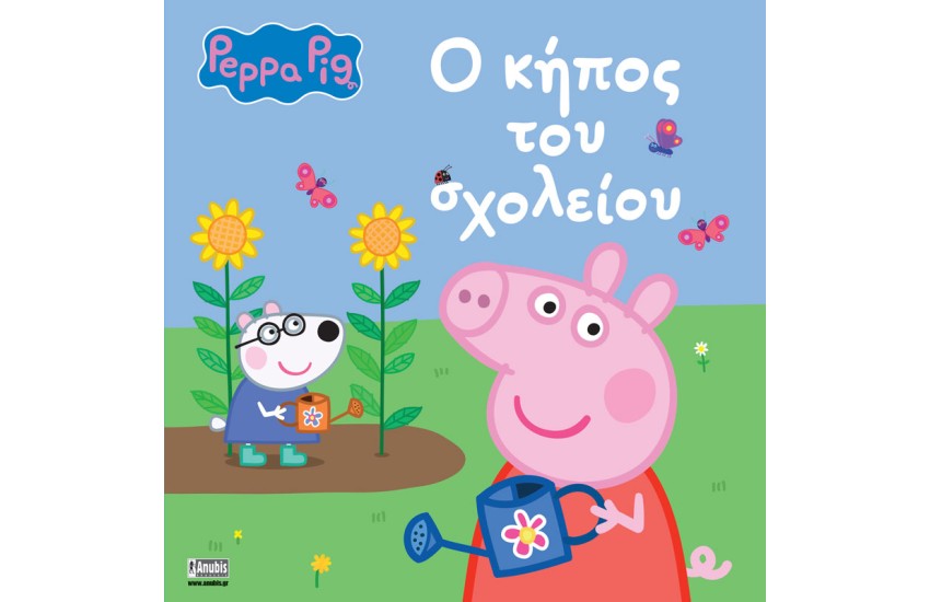Ο ΚΗΠΟΣ ΤΟΥ ΣΧΟΛΕΙΟΥ
