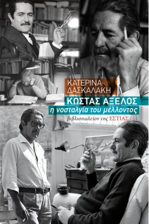 ΚΩΣΤΑΣ ΑΞΕΛΟΣ, Η ΝΟΣΤΑΛΓΙΑ ΤΟΥ ΜΕΛΛΟΝΤΟΣ