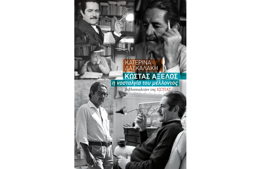 ΚΩΣΤΑΣ ΑΞΕΛΟΣ, Η ΝΟΣΤΑΛΓΙΑ ΤΟΥ ΜΕΛΛΟΝΤΟΣ