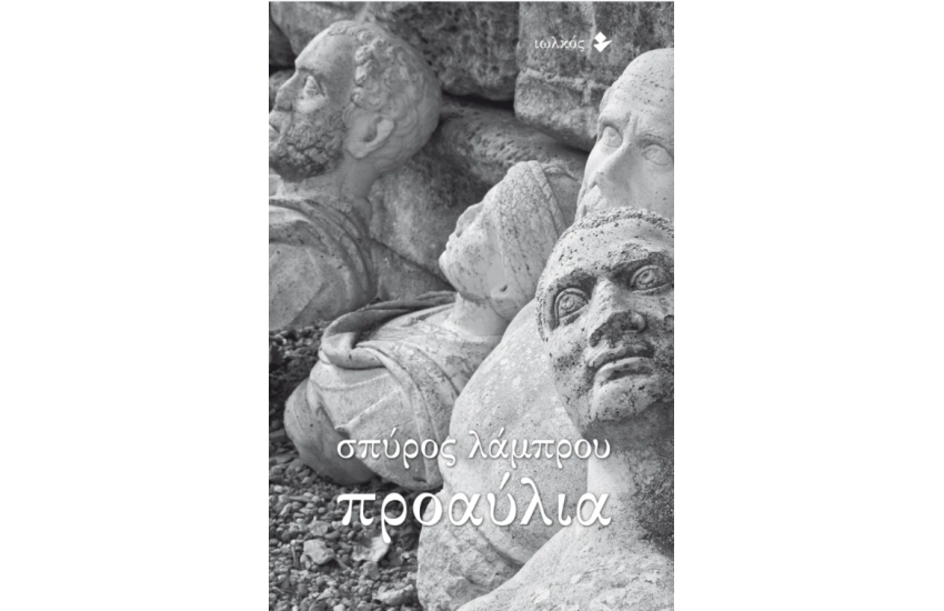 ΠΡΟΑΥΛΙΑ