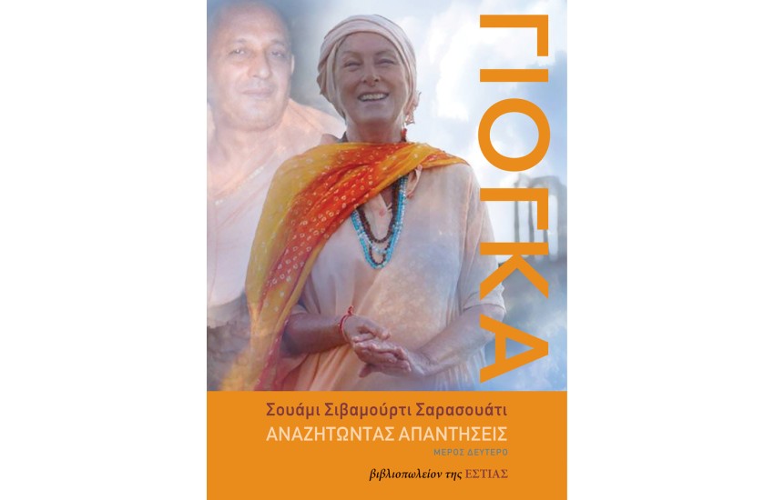 ΓΙΟΓΚΑ