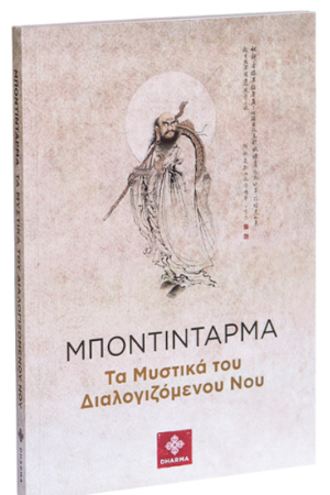 ΜΠΟΝΤΙΝΤΑΡΜΑ