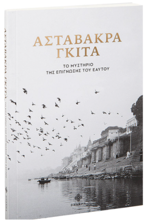 ΑΣΤΑΒΑΚΡΑ ΓΚΙΤΑ