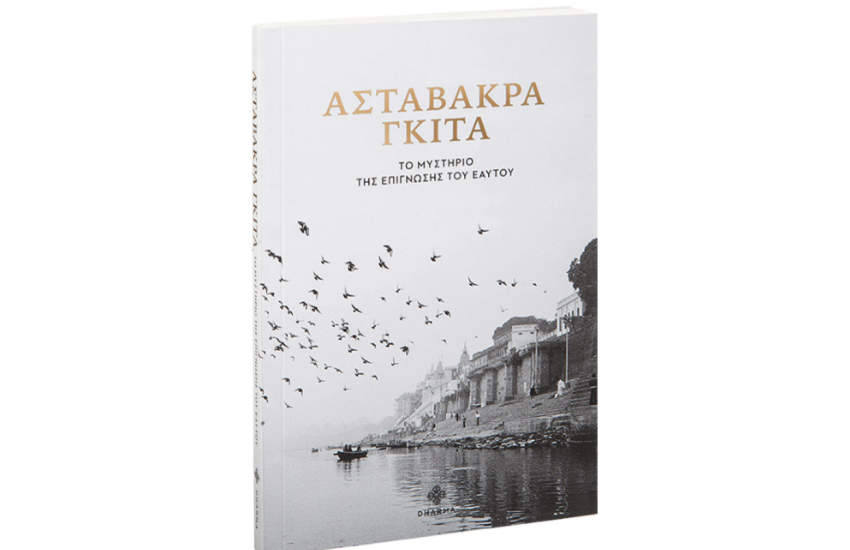 ΑΣΤΑΒΑΚΡΑ ΓΚΙΤΑ