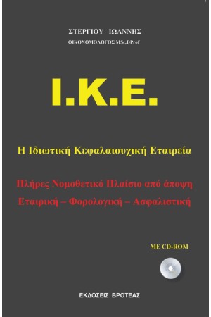 Ι.Κ.Ε.
