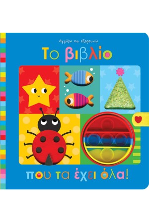 ΤΟ ΒΙΒΛΙΟ ΠΟΥ ΤΑ ΕΧΕΙ ΟΛΑ! ΤΟ ΒΙΒΛΙΟ ΠΟΥ ΤΑ ΕΧΕΙ ΟΛΑ!