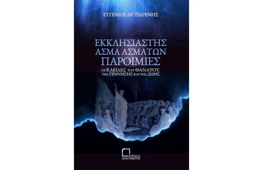 ΕΚΚΛΗΣΙΑΣΤΗΣ