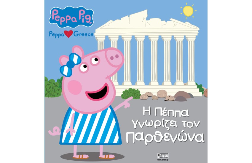 Η ΠΕΠΠΑ ΓΝΩΡΙΖΕΙ ΤΟΝ ΠΑΡΘΕΝΩΝΑ