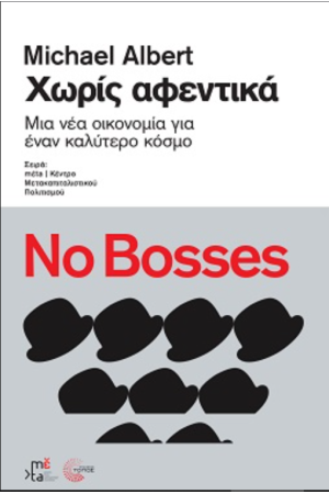 ΧΩΡΙΣ ΑΦΕΝΤΙΚΑ
