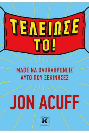 ΤΕΛΕΙΩΣΕ ΤΟ