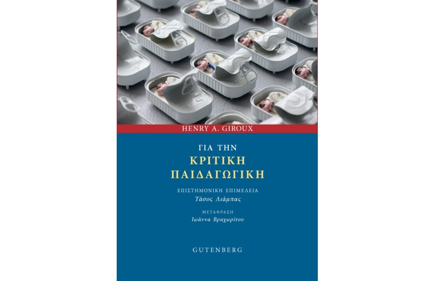 ΓΙΑ ΤΗΝ ΚΡΙΤΙΚΗ ΠΑΙΔΑΓΩΓΙΚΗ