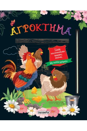 ΑΓΡΟΚΤΗΜΑ ΑΓΡΟΚΤΗΜΑ