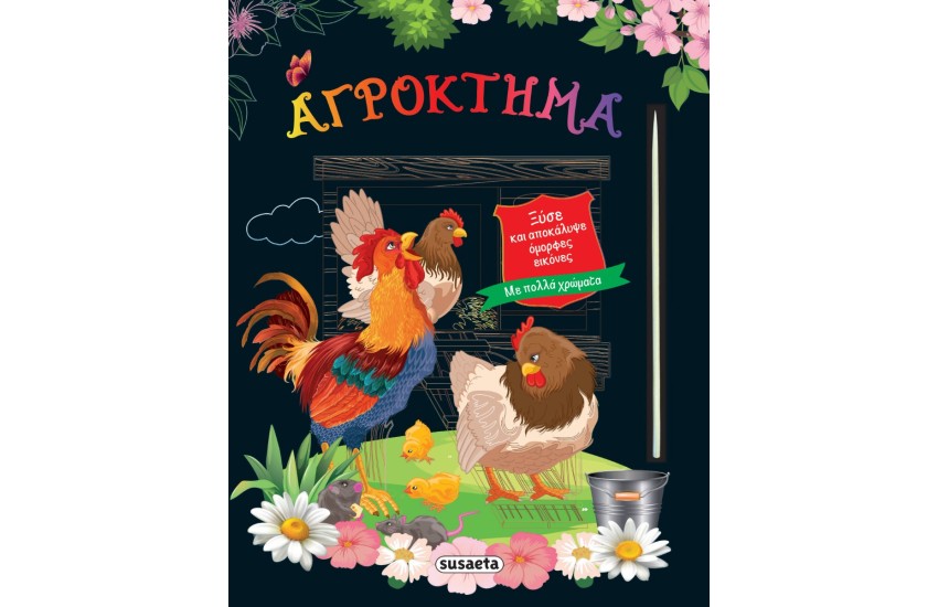 ΑΓΡΟΚΤΗΜΑ