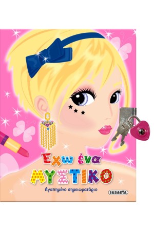 ΕΧΩ ΕΝΑ ΜΥΣΤΙΚΟ ΕΧΩ ΕΝΑ ΜΥΣΤΙΚΟ