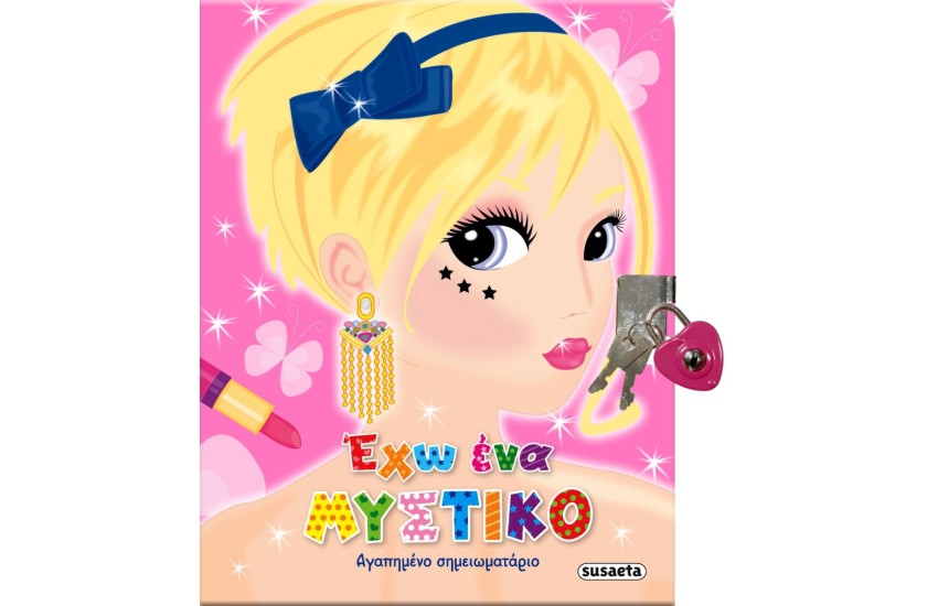 ΕΧΩ ΕΝΑ ΜΥΣΤΙΚΟ