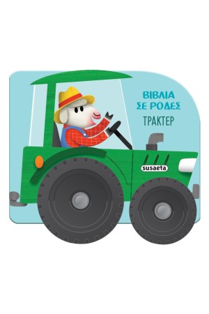 ΤΡΑΚΤΕΡ