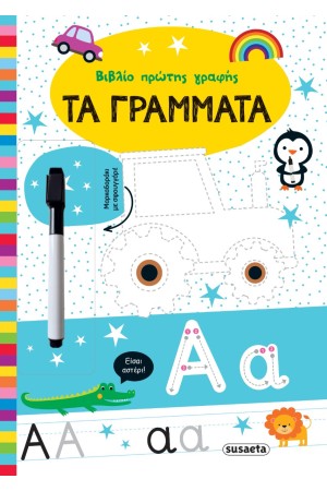 ΤΑ ΓΡΑΜΜΑΤΑ ΤΑ ΓΡΑΜΜΑΤΑ