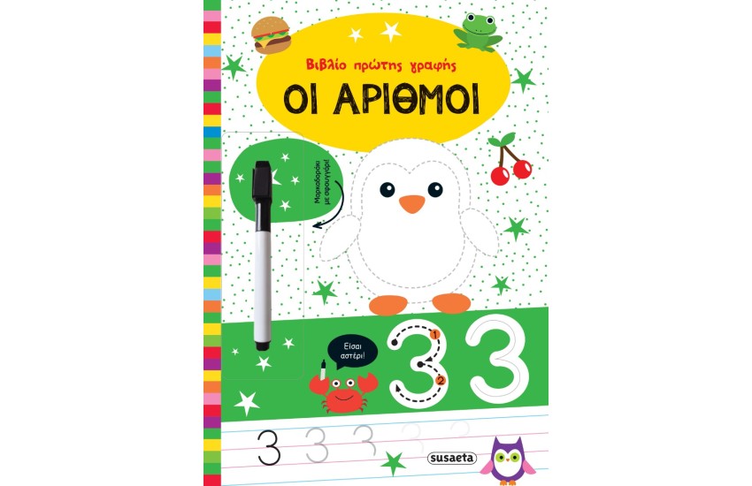 ΟΙ ΑΡΙΘΜΟΙ