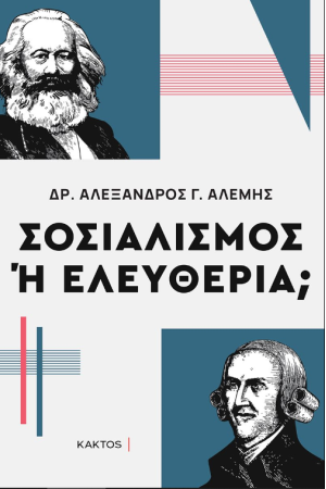 ΣΟΣΙΑΛΙΣΜΟΣ Η ΕΛΕΥΘΕΡΙΑ;