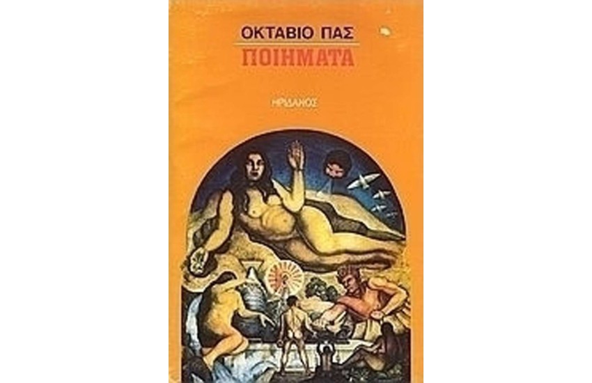ΠΑΖ: ΠΟΙΗΜΑΤΑ