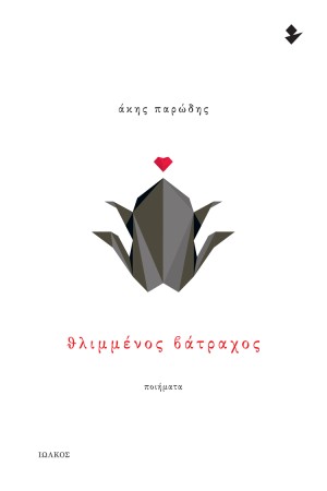 ΕΝΤΟΣ ΤΩΝ ΤΕΙΧΩΝ |INTRA MUROS