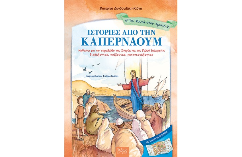 ΙΣΤΟΡΙΕΣ ΑΠΟ ΤΗΝ ΚΑΠΕΡΝΑΟΥΜ