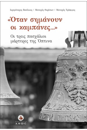 ΟΤΑΝ ΣΗΜΑΝΟΥΝ ΟΙ ΚΑΜΠΑΝΕΣ