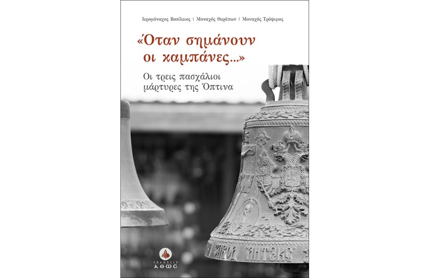 ΟΤΑΝ ΣΗΜΑΝΟΥΝ ΟΙ ΚΑΜΠΑΝΕΣ