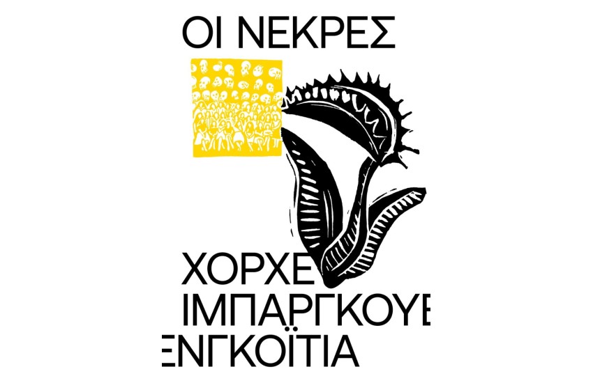 ΟΙ ΝΕΚΡΕΣ