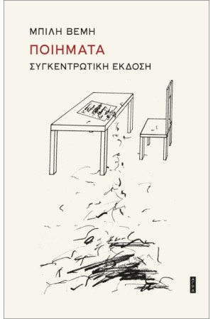 ΠΟΙΗΜΑΤΑ