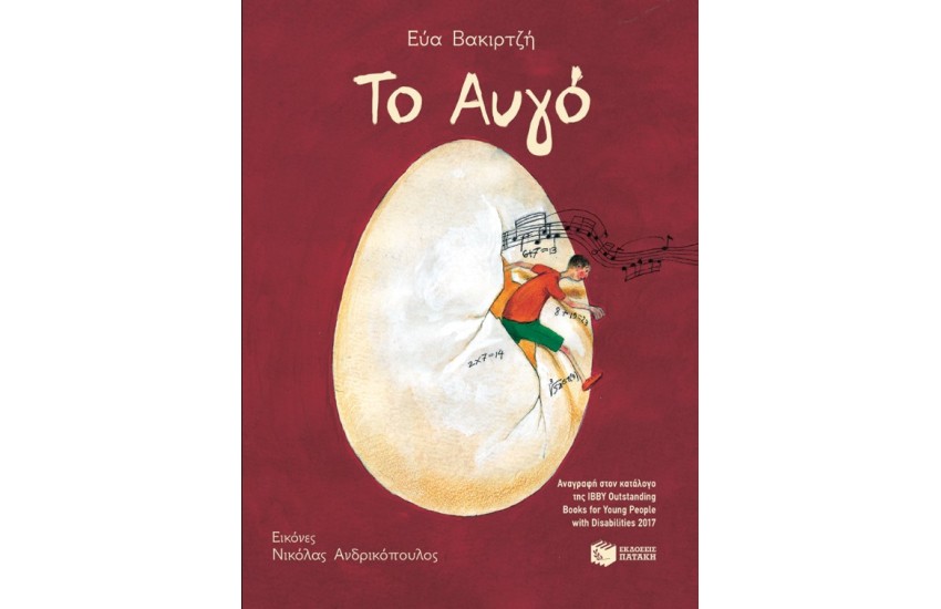 ΤΟ ΑΥΓΟ (ΧΑΡΤΟΔΕΤΗ ΕΚΔΟΣΗ)