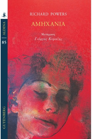 ΑΜΗΧΑΝΙΑ