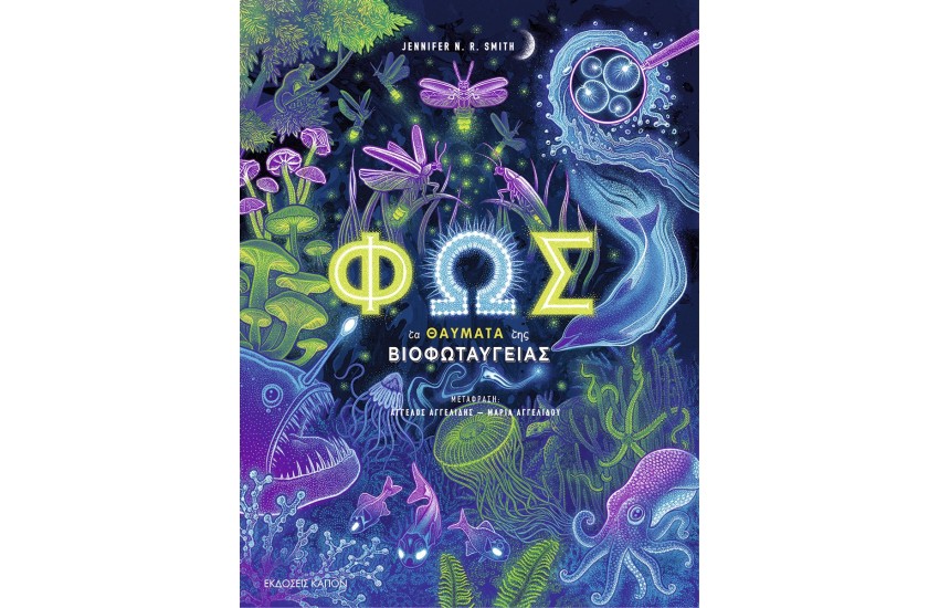 ΦΩΣ