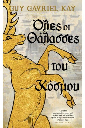 ΟΛΕΣ ΟΙ ΘΑΛΑΣΣΕΣ ΤΟΥ ΚΟΣΜΟΥ