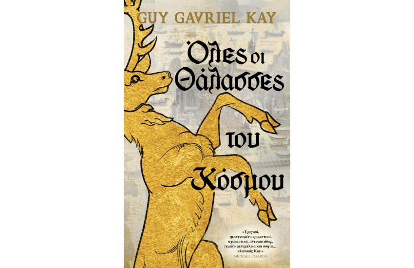 ΟΛΕΣ ΟΙ ΘΑΛΑΣΣΕΣ ΤΟΥ ΚΟΣΜΟΥ