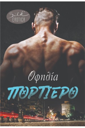 ΠΟΡΤΙΕΡΟ