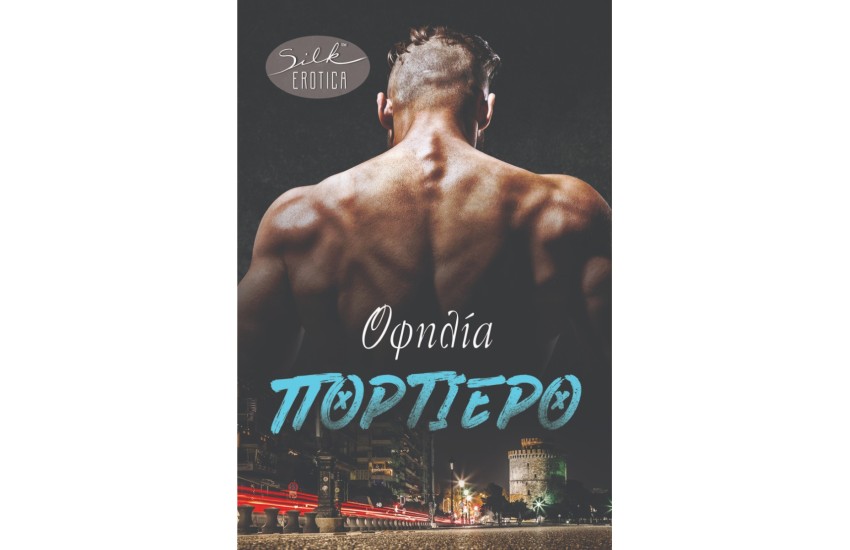 ΠΟΡΤΙΕΡΟ