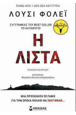 Η ΛΙΣΤΑ