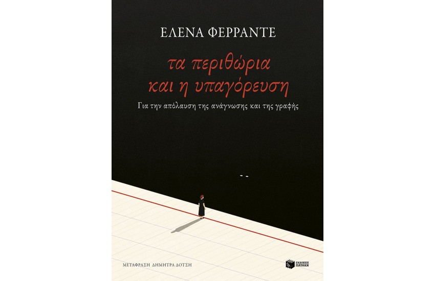 ΤΑ ΠΕΡΙΘΩΡΙΑ ΚΑΙ Η ΥΠΑΓΟΡΕΥΣΗ