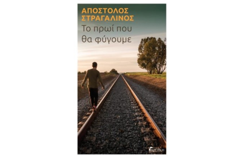 ΤΟ ΠΡΩΪ ΠΟΥ ΘΑ ΦΥΓΟΥΜΕ